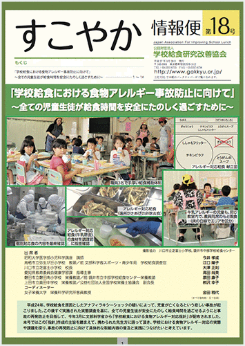 すこやか18号