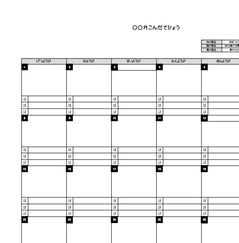 学校のアレルギー疾患に対する取り組みガイドライン