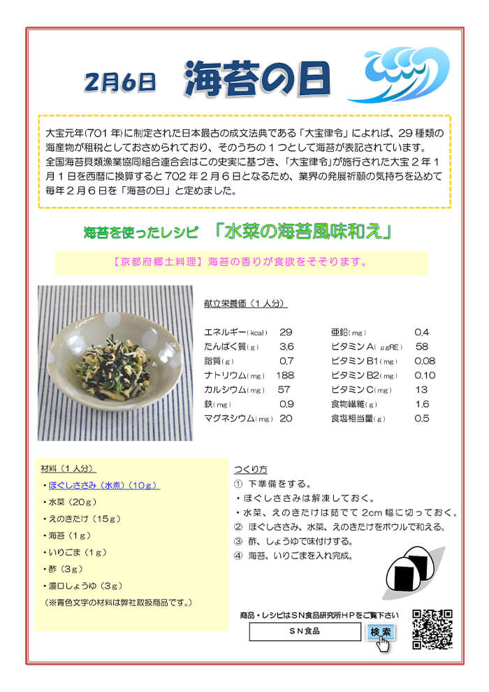 2月（海苔の日）