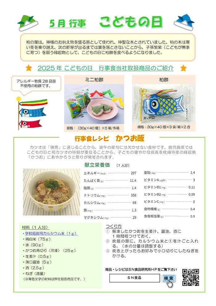 5月（こどもの日）