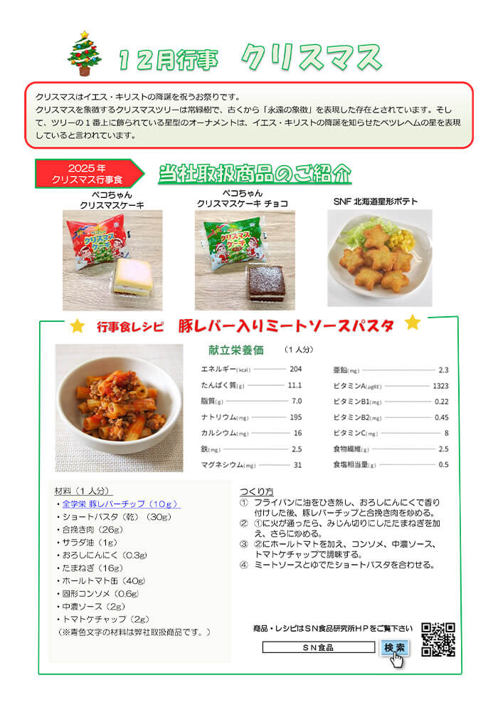 12月（クリスマス）