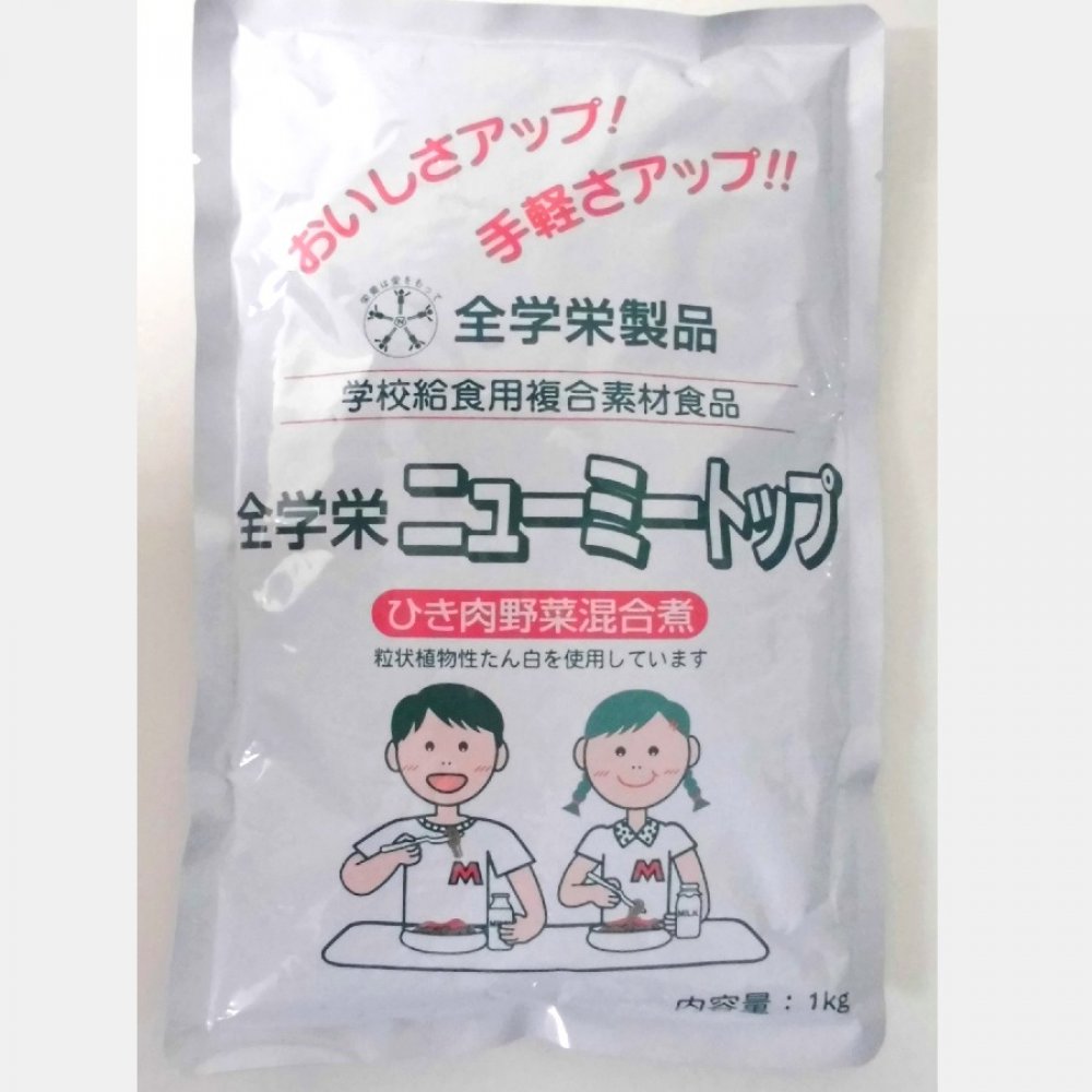 全学栄 ニューミートップ 学校給食商品 株式会社sn食品研究所 全学栄 ニューミートップ 学校給食商品 株式会社sn食品研究所