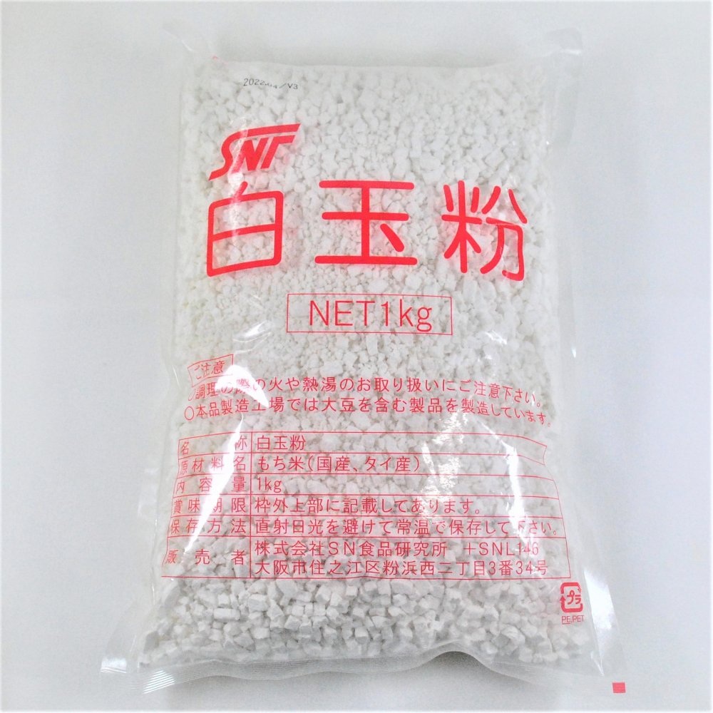 SNF白玉粉