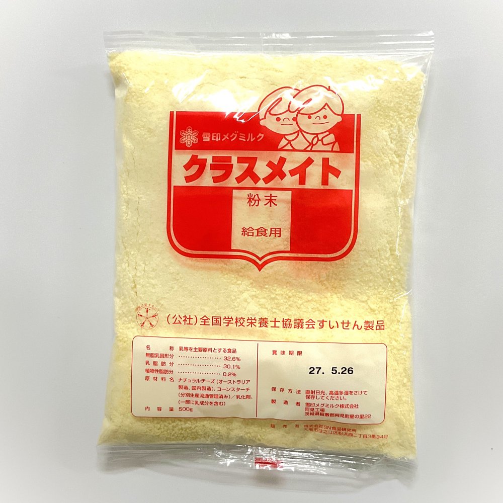 クラスメイト