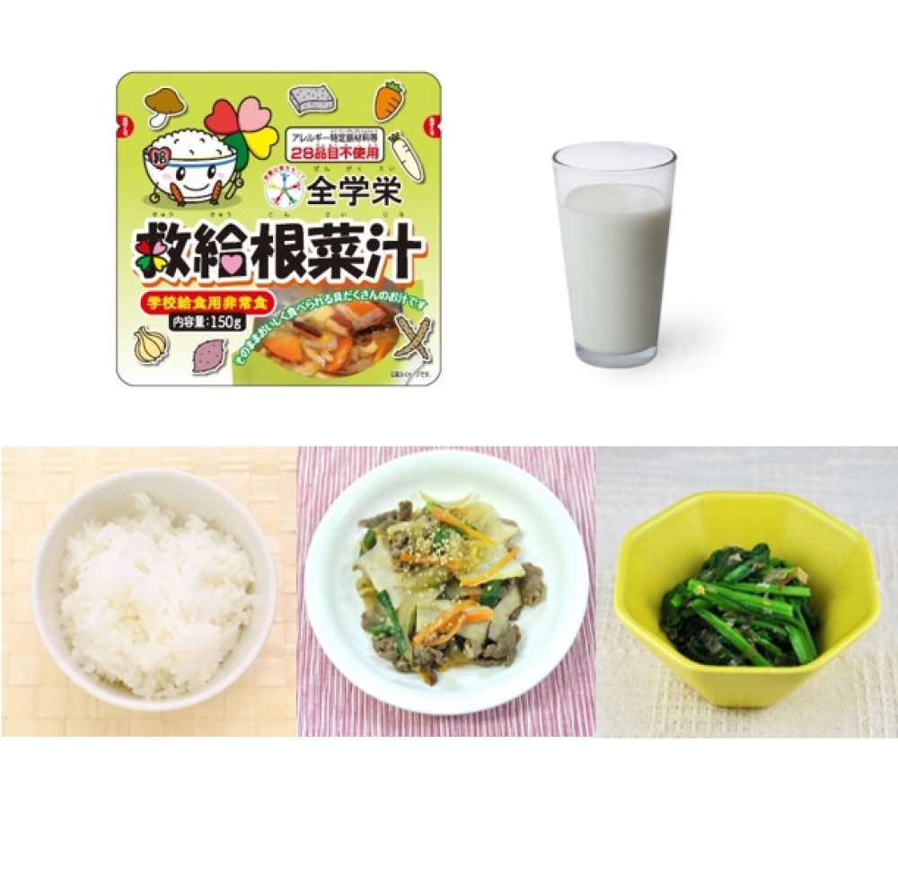 非常食「全学栄 救給根菜汁」を汁物としたバランスのとれたセットメニュー