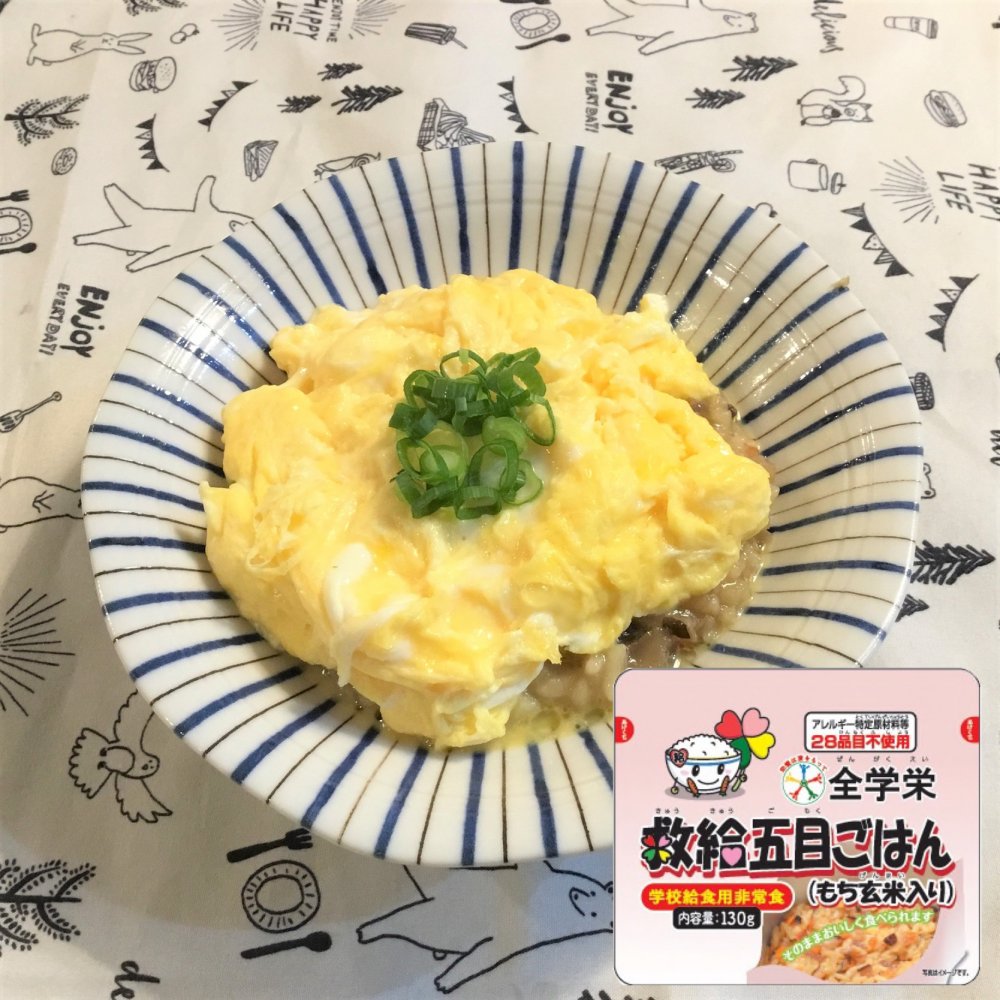 非常食アレンジ 全学栄 救給五目ごはん 使用のおいしい和風オムライス 学校給食レシピ 株式会社sn食品研究所 非常食アレンジ 全学栄 救給五目ごはん 使用のおいしい和風オムライス 学校給食レシピ 株式会社sn食品研究所
