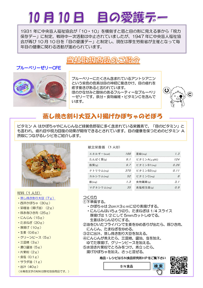 行事食 旬の食材 食べ物の記念日 株式会社sn食品研究所