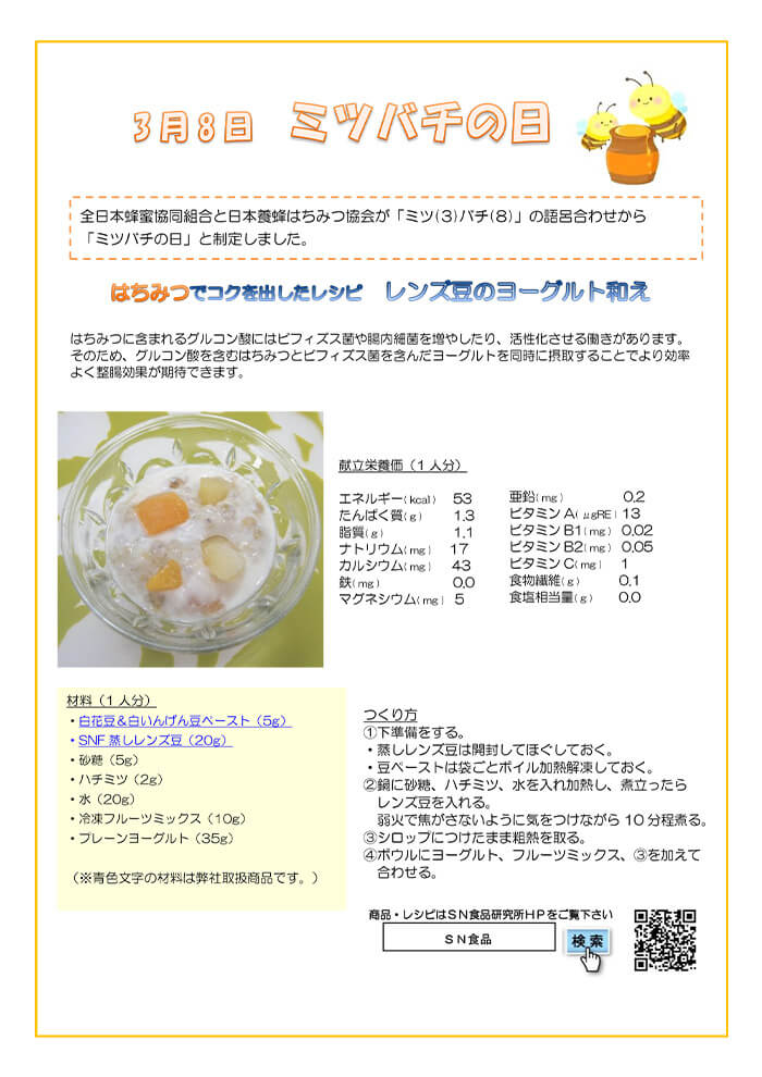 3月（ミツバチの日）