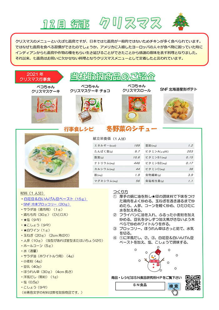行事食 旬の食材 食べ物の記念日 株式会社sn食品研究所 行事食 旬の食材 食べ物の記念日 株式会社sn食品研究所