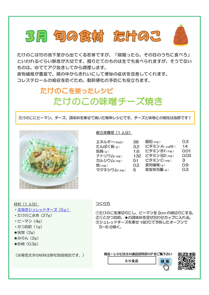 3月（たけのこ）