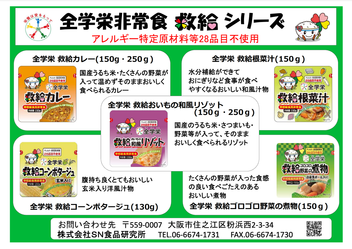 全学栄 救給シリーズカタログデータ