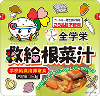 全学栄 救給根菜汁