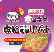 全学栄　救給おいもの和風リゾット